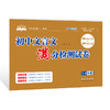 初中文言文满分检测试卷7-9年级通用大字护眼版课内文言文+课外文言文 商品缩略图0