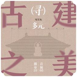 【送实体古建筑地图】10大传统古建筑 叹营造智慧 商品图0