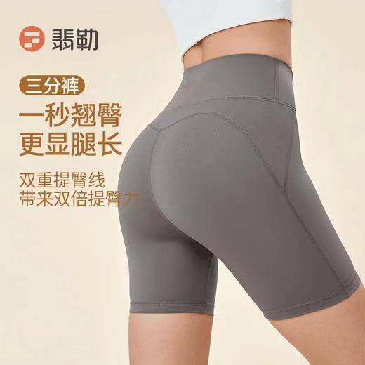 Fieder/翡勒夏季薄款蜜桃臀三分裤女运动瑜伽健身外穿瑜伽裤 商品图1
