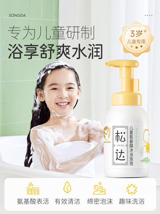 松达儿童氨基酸沐浴泡泡400ml/SD-02706 商品图1