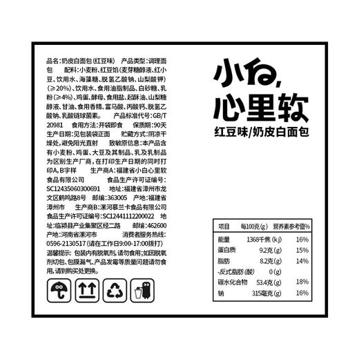 【自营】小白心里软 奶白皮面包 原味/红豆450g 商品图9