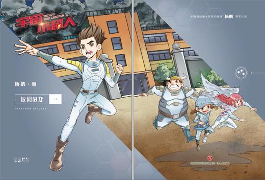 宇宙小超人（人工智能）全2册  迪士尼签约作家：杨鹏获奖作品！ 商品图6