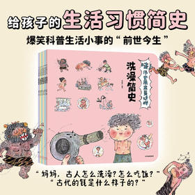 哇！历史原来是这样（全6册升级版）
