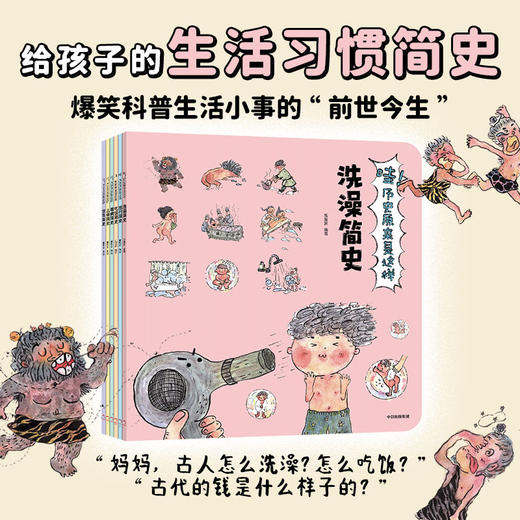 哇！历史原来是这样（全6册升级版） 商品图0