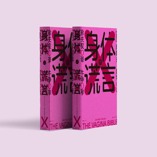 《身体的谎言》 商品图11