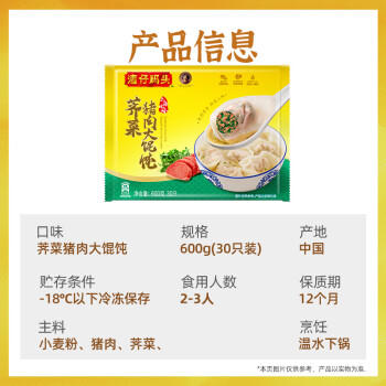 湾仔码头上海风味荠菜猪肉大馄饨600g30只云吞早餐夜宵速食混沌 商品图1
