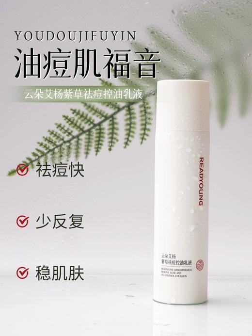 紫草祛痘控油乳液 75ml  草本护肤 商品图1