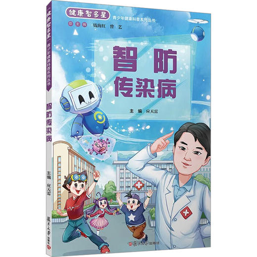 智防传染病 商品图0