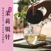 2024夏花季：茉莉银针100g 白毫银针 伏天茉莉花七次窨制 （三联生活周刊出品） 商品缩略图0