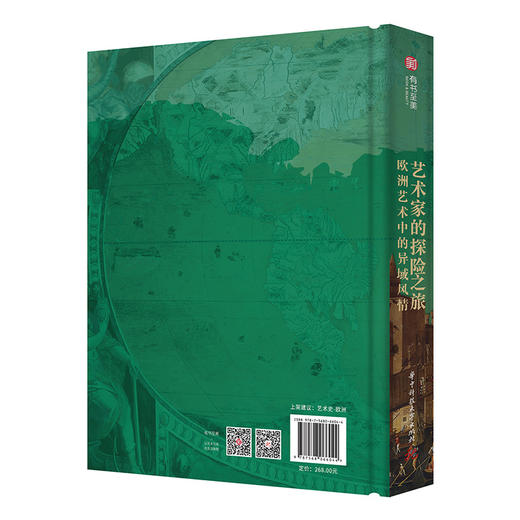 艺术家的探险之旅 商品图1