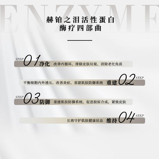 【跨年不跨龄】赫铂之泪/HeBetear蛋白酶焕活水光体验装*1（赠 大饭殿黑糖巧克力卸妆乳1粒装*4）【D类】 商品图3