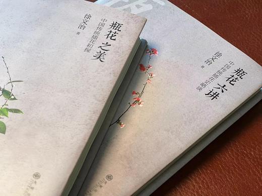 签名本！！《瓶花之美/瓶花六讲》(签名本，全二册)，徐文治著，32开，精装，共约600页，九州出版社2024年6月一版一印。合售价186元。 商品图1