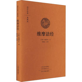 维摩诘经