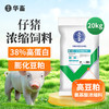【整吨更优惠】华畜仔猪浓缩预混料肥猪小中大猪饲料预混料促生长催肥快猪开口料 商品缩略图0