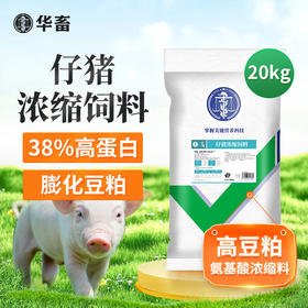 【整吨更优惠】华畜仔猪浓缩预混料肥猪小中大猪饲料预混料促生长催肥快猪开口料