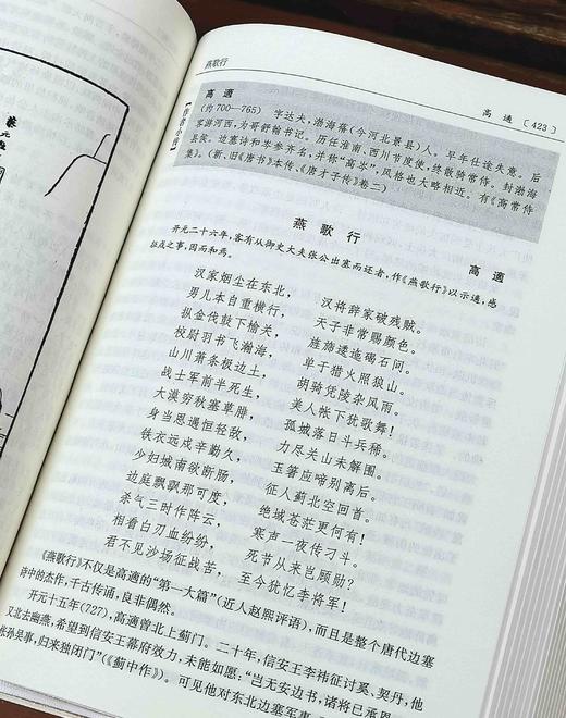 《唐诗鉴赏辞典》《宋词鉴赏辞典》,作者: 俞平伯，上海辞书出版社，2013年8月出版，印次不详，定价：128，售价：51.2 商品图11