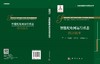 智能配电网运行状态估计技术 商品缩略图3