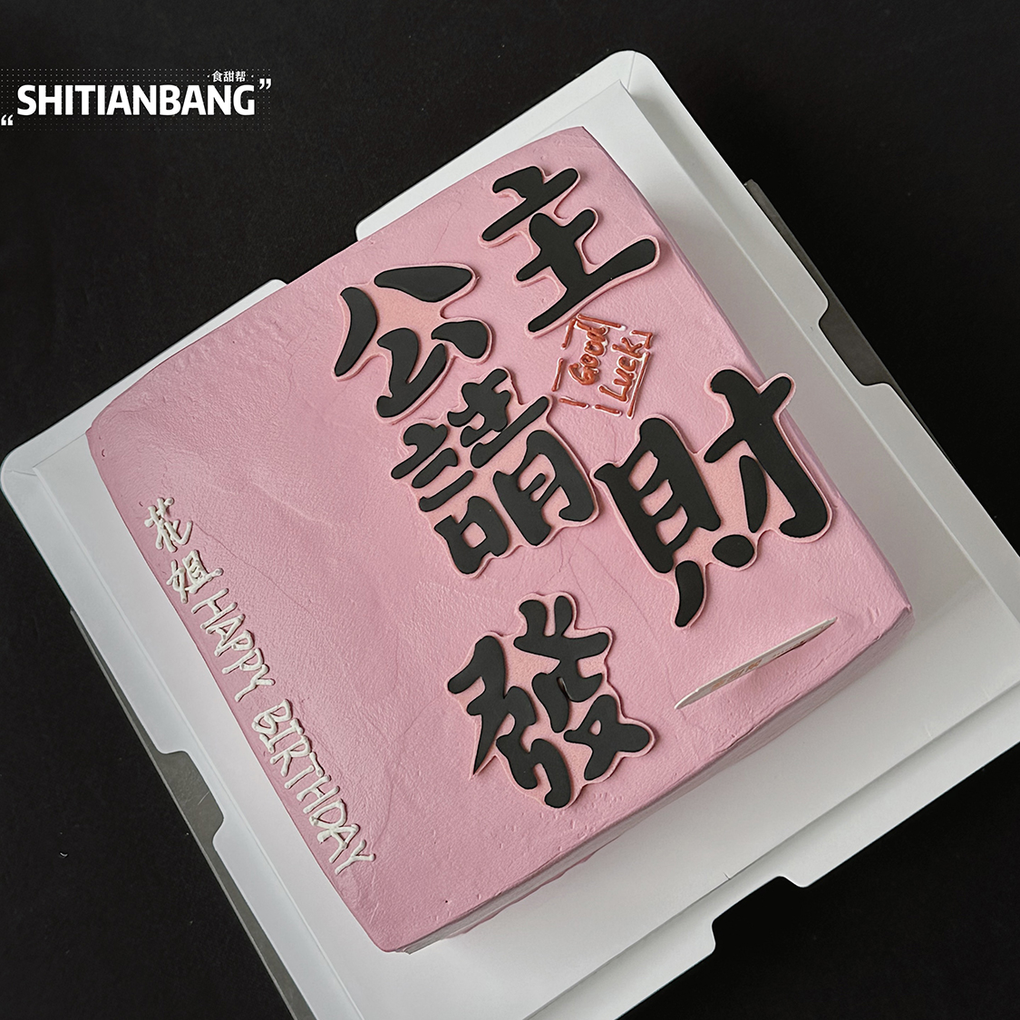 公主请發财-(提早5小时预订）