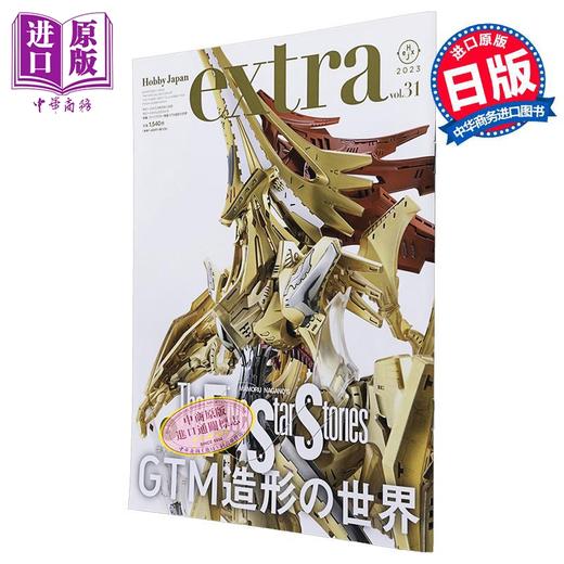 【中商原版】五星物语 GTM造型世界 HobbyJapan特刊 日文艺术原版 ホビージャパンエクストラ 特集：ファイブスター物語 商品图0