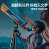 【天地两用 远可观星 近可观景】柯学基迪天文望远镜 全新升级合金工艺 大口径镜筒  在家也能观星望月 最高1.3m可调节 商品缩略图0