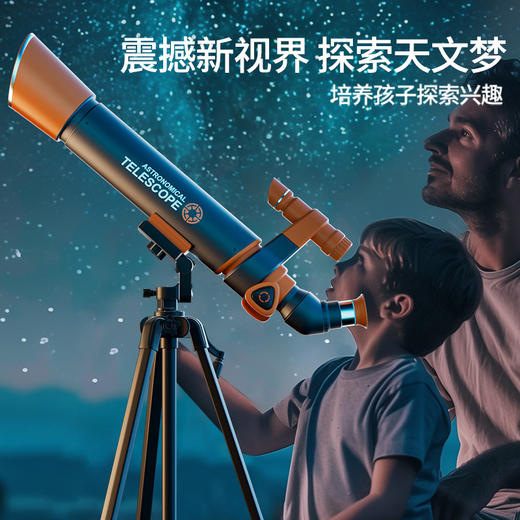 【天地两用 远可观星 近可观景】柯学基迪天文望远镜 全新升级合金工艺 大口径镜筒  在家也能观星望月 最高1.3m可调节 商品图0