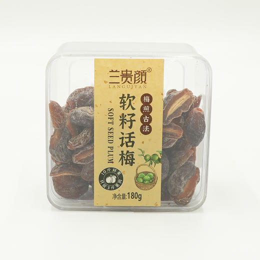 兰贵颜软籽话梅180g/盒 商品图0
