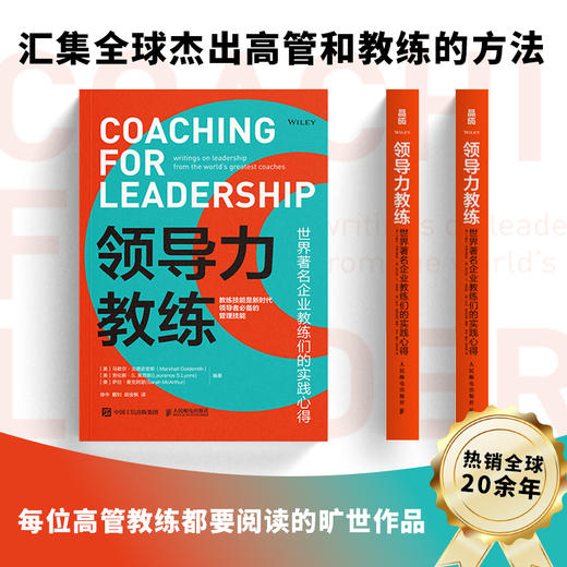 领导力教练 世界*企业教练们的实践心得 企业经营管理思维 领导力领域执行力培训 管理指南管理艺术企业管理类书籍 商品图4