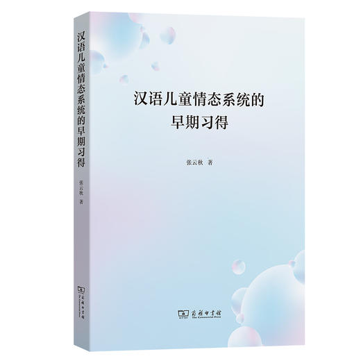 汉语儿童情态系统的早期习得 商品图0