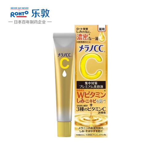 【宁波保税仓直发】乐敦CC药用斑点集中对策升级款美容液20ML 商品图4