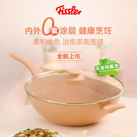 菲仕乐 瓷安不粘炒锅柔和桃色-赠配套玻璃盖及硅胶铲