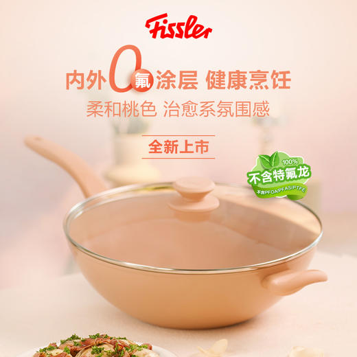菲仕乐 瓷安不粘炒锅柔和桃色-赠配套玻璃盖及硅胶铲 商品图0