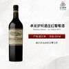 Troplong Mondot - St. Emilion 卓龙梦特酒庄红葡萄酒 2014 商品缩略图0