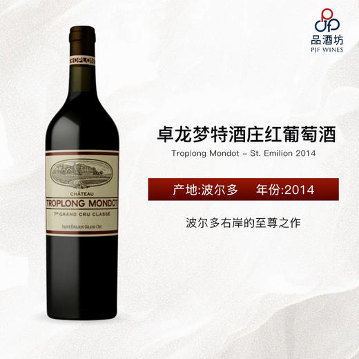 Troplong Mondot - St. Emilion 卓龙梦特酒庄红葡萄酒 2014 商品图0
