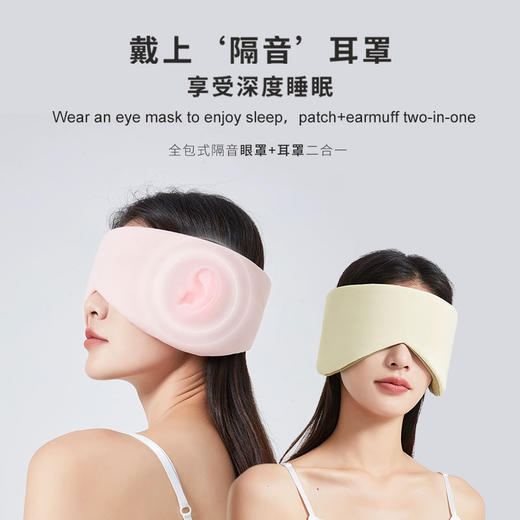 太空舱降噪眼罩，功效二合一、护眼防噪好入眠【G】 商品图0