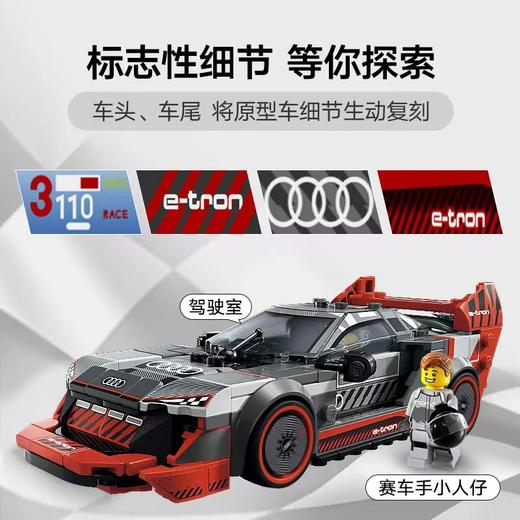 乐高 奥迪赛车 商品图2