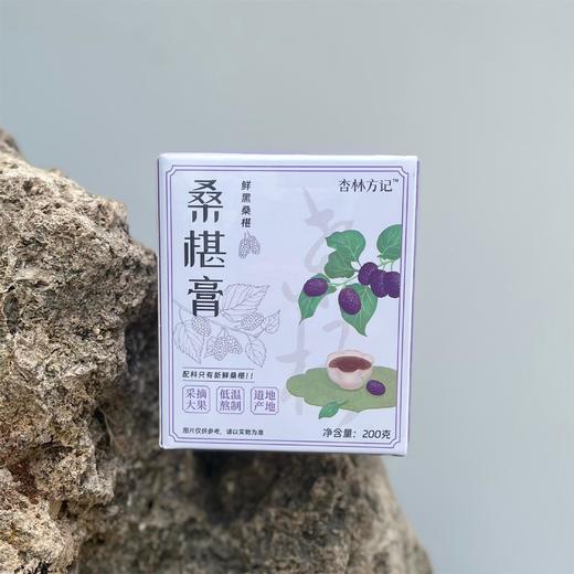 【2025年10月生产】桑葚膏 商品图3