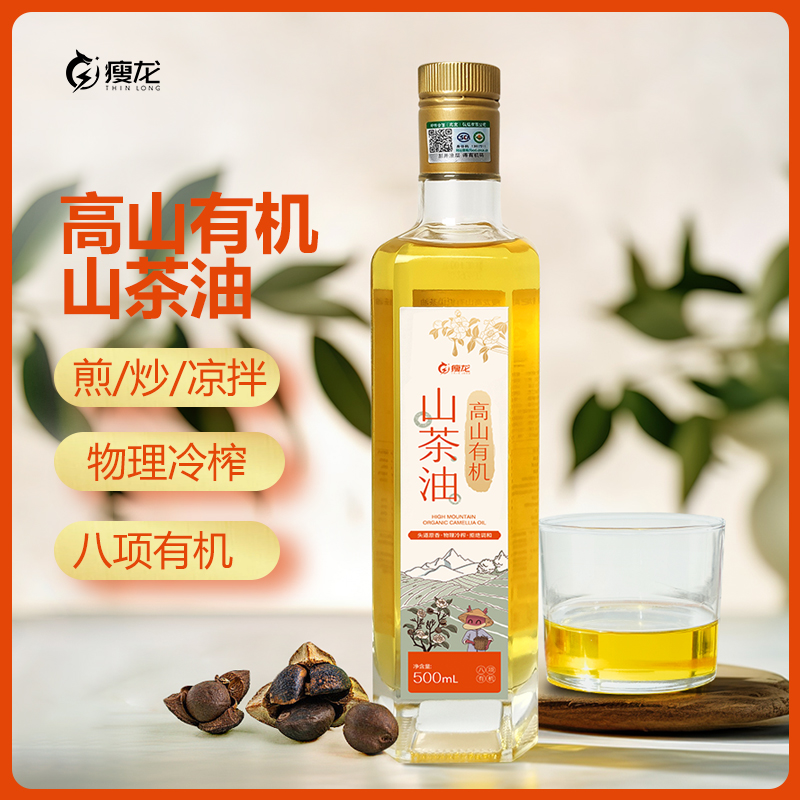 【2瓶/206】痩龙头道原香高山有机山茶油低温冷榨食用有机山茶油500ml/瓶