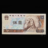 1980版5元纸币封装版评级版 商品缩略图2