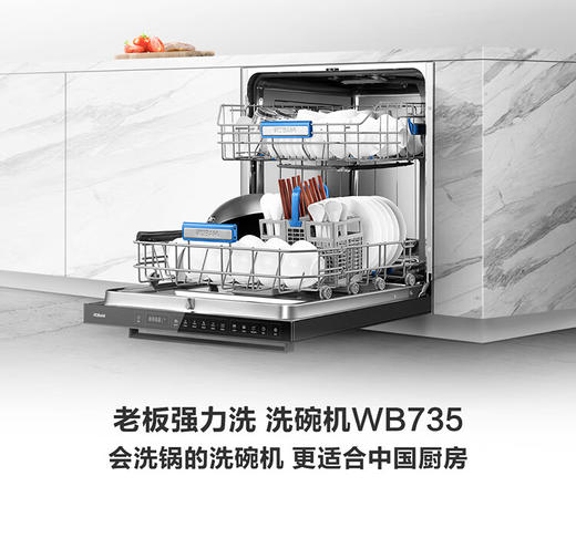 老板（Robam）WB735洗碗机【专柜款】升级15套大容量全自动家用嵌入式会洗锅的洗碗机一级水效热风烘干 商品图0