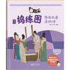原来，中国画这么有趣！（第二辑） 商品缩略图2