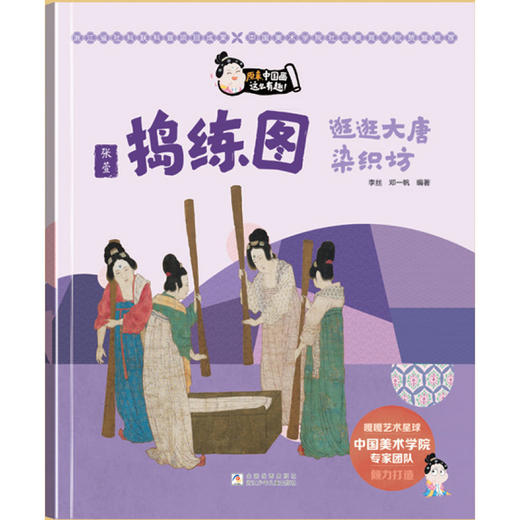 原来，中国画这么有趣！（第二辑） 商品图2