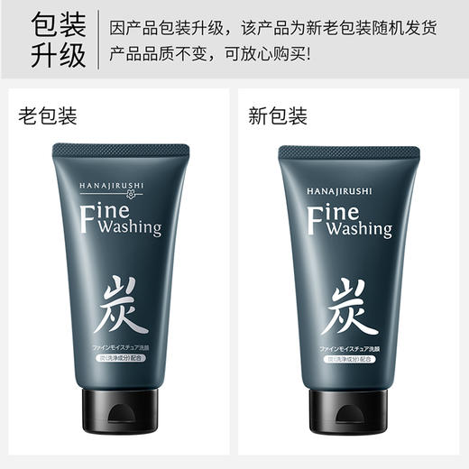 【99元3件】花印 备长炭洁面乳(控油) 120g 商品图2