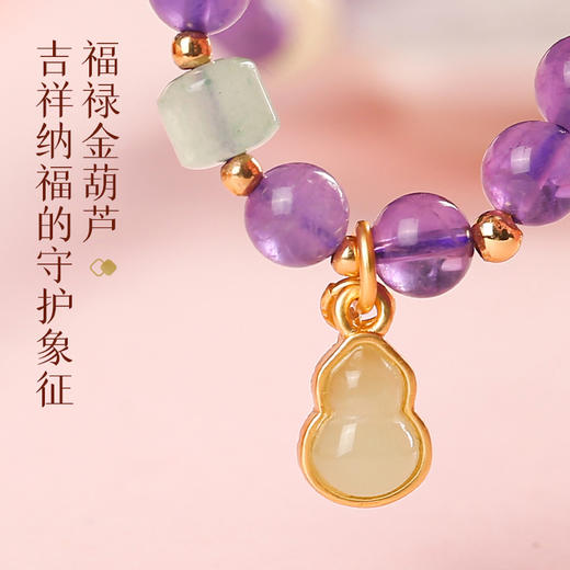【福禄双全】紫水晶福禄葫芦多圈手链 水晶手串 商品图4