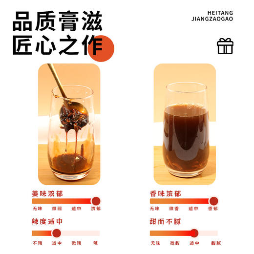 【对自己好一些！黑糖姜枣膏】精选六种食材 手工慢熬成膏，丝丝姜香不辣喉 清甜柔和！即冲即饮 ，红糖姜茶六暖膏枸杞红枣养生膏滋Y 商品图3