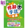 【中商原版】新雅中文教室 小学修辞手法一本通 港台原版 儿童教材教辅 小学中高年级适用 提升阅读和写作能力 新雅教辅书 商品缩略图0