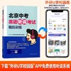 北京中考英语听说考试模拟训练 2025新题型 商品缩略图2