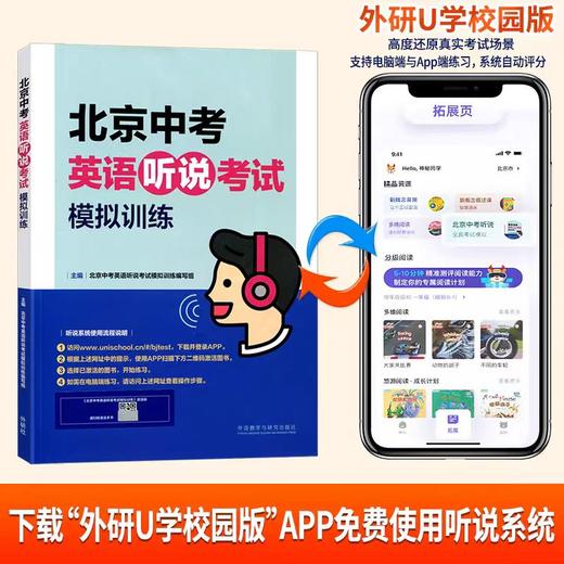 北京中考英语听说考试模拟训练 2025新题型 商品图2