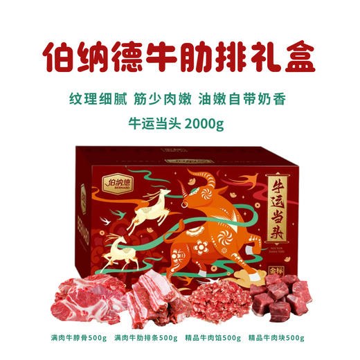 杞冠臻选 | 伯纳德 澳洲精品牛肉礼盒398型 2000g 进口纯天然谷饲牛肉 商品图0