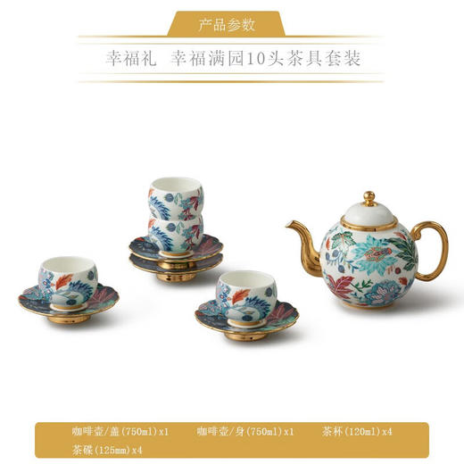 永丰源幸福满园10头中式茶具 商品图4