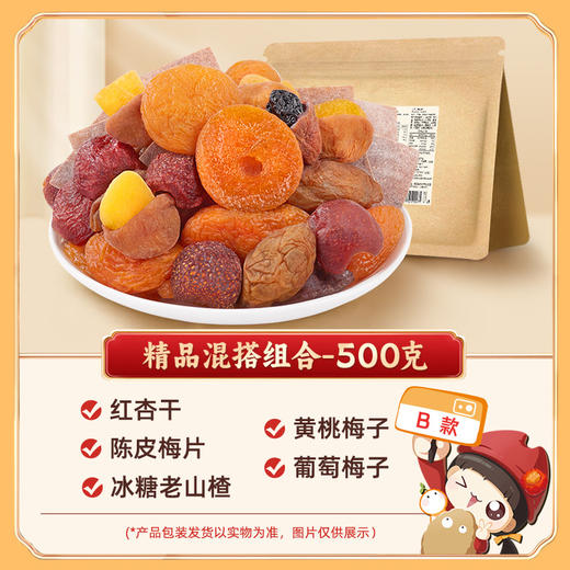懂果嫲嫲 混合装蜜饯果脯果干500g /袋 西梅杨梅话梅干乌梅条梅子  混合装蜜饯果脯果干 商品图6